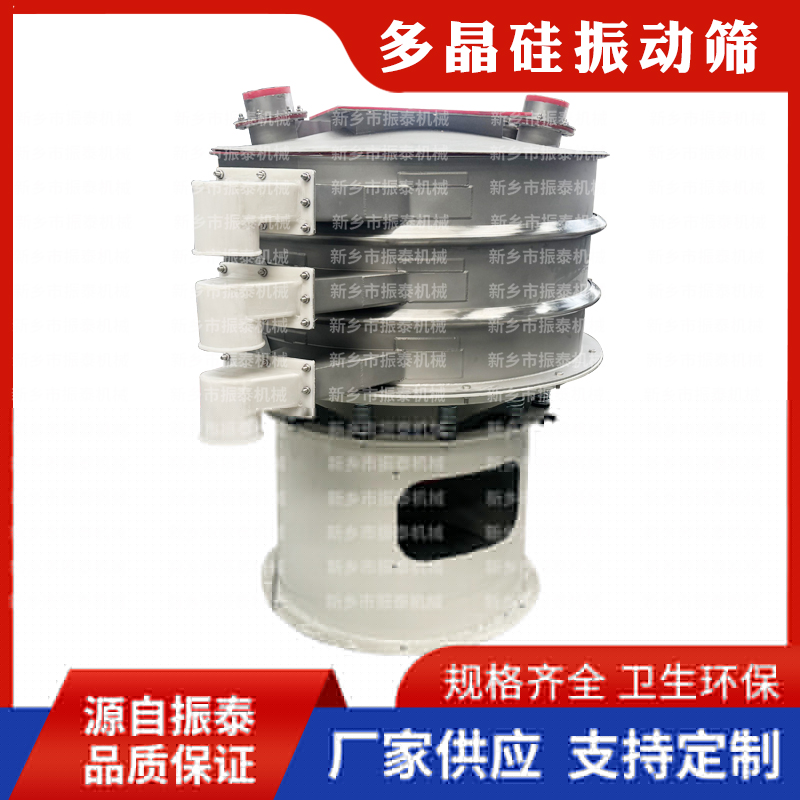 多晶硅旋振篩