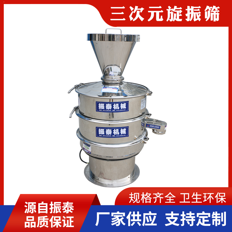 防爆旋振篩