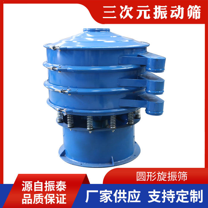 防爆旋振篩