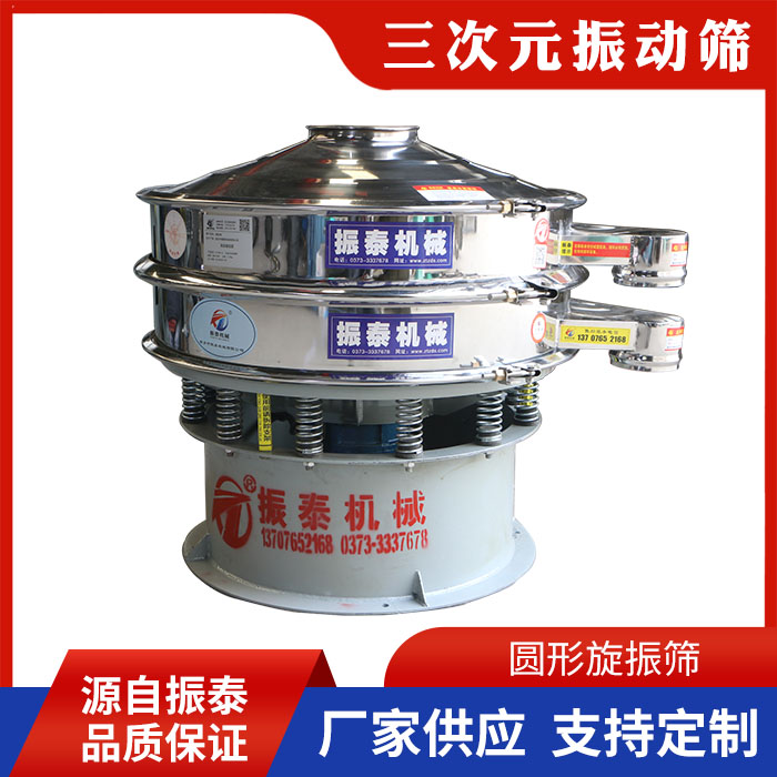 防爆旋振篩