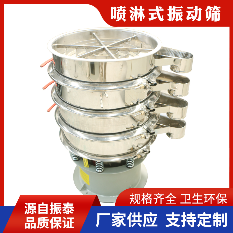  丸料噴淋振動篩