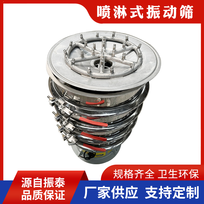  丸料噴淋振動篩