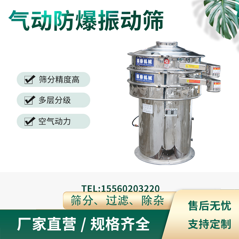 不用電的振動篩——氣動振動篩