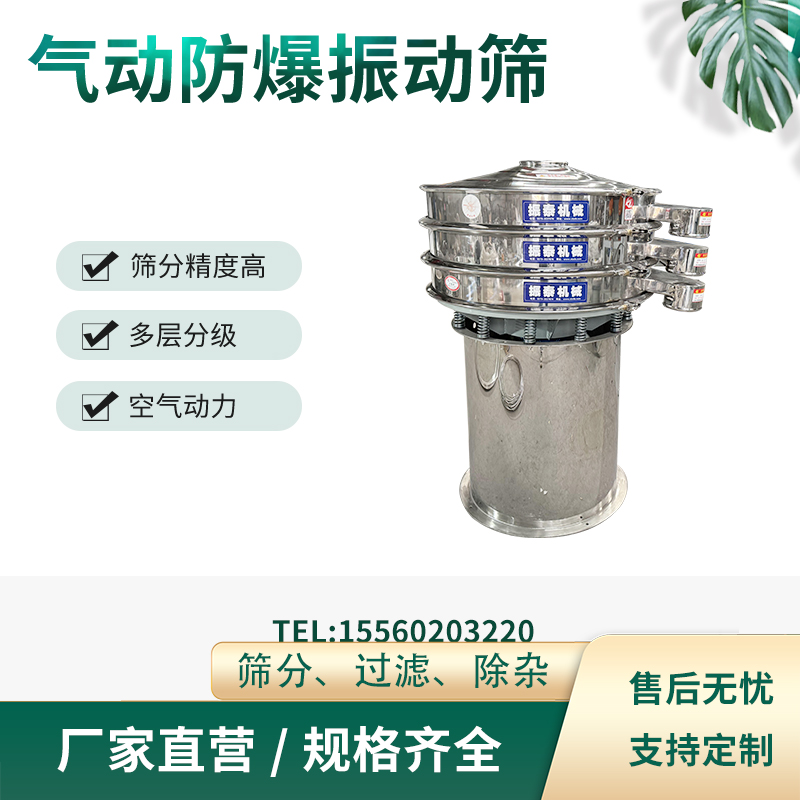 不用電的振動篩——氣動振動篩
