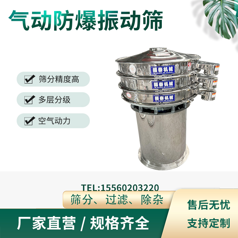 不用電的振動篩——氣動振動篩