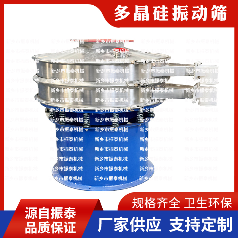 多晶硅篩分機(jī)