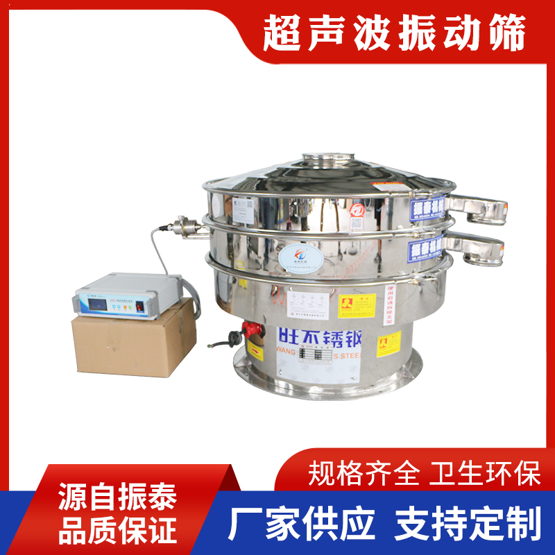 中藥粉超聲波振動篩