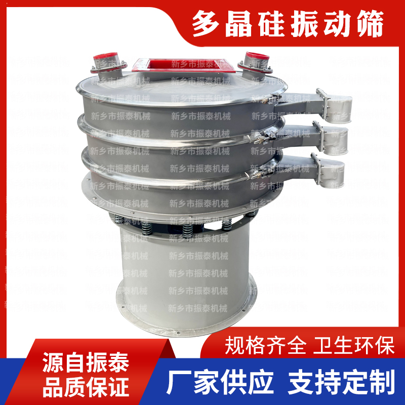 多晶硅篩分機(jī)