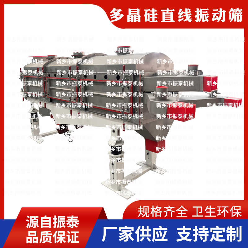 多晶硅直線篩