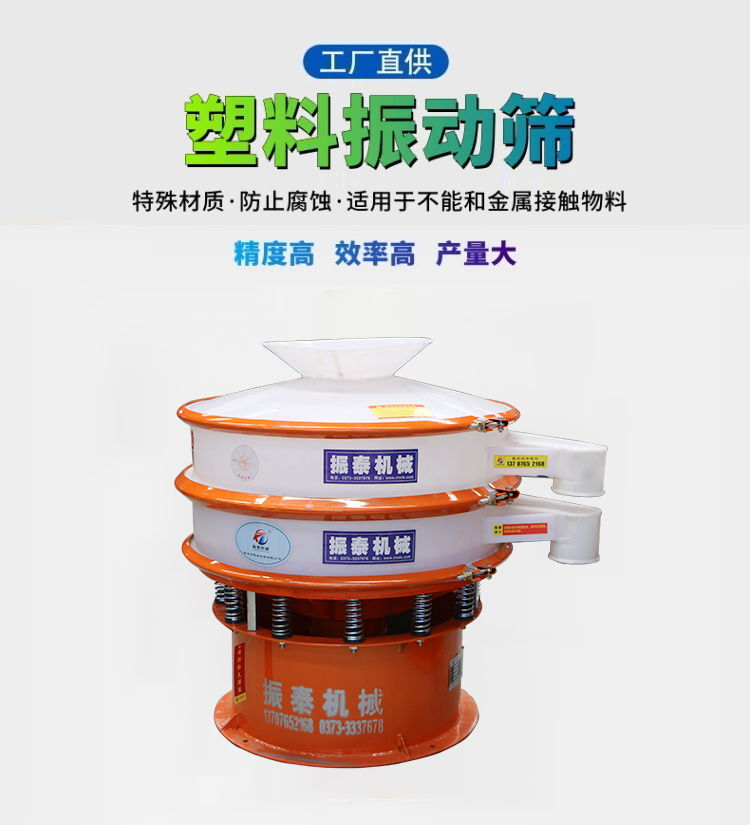 氫氟酸塑料振動篩