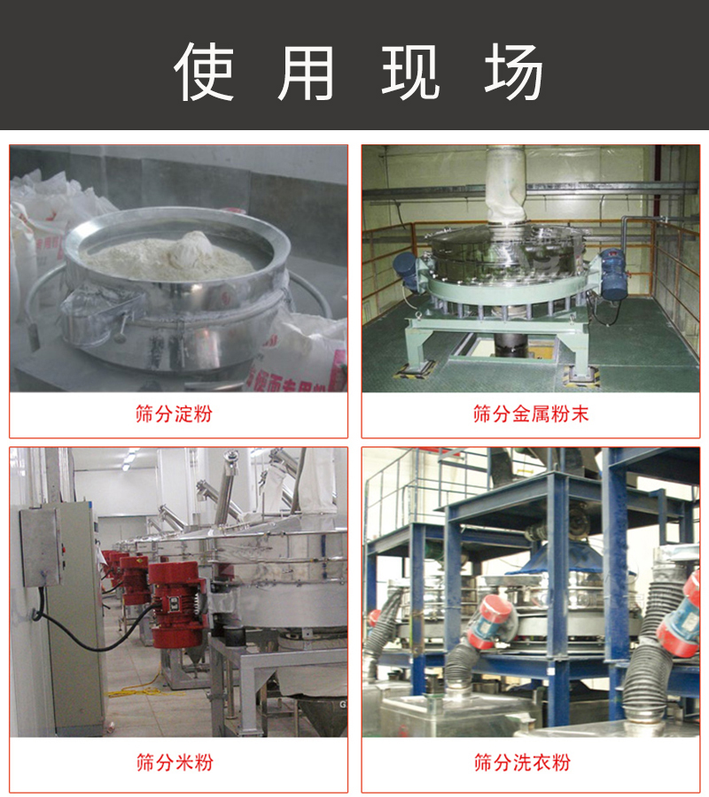 糯米粉除雜振動篩使用現場