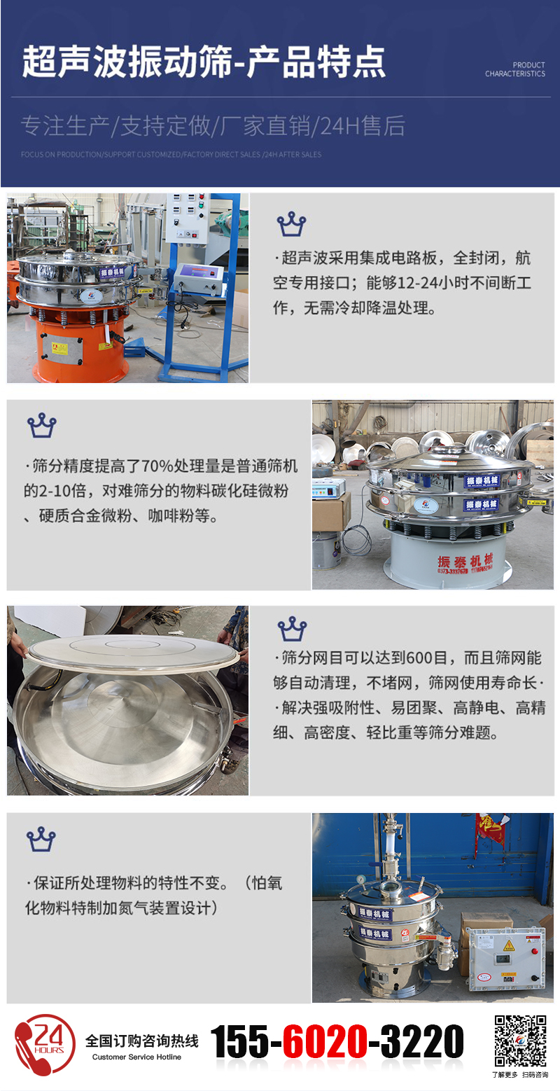 鈷粉超聲波振動篩的特點