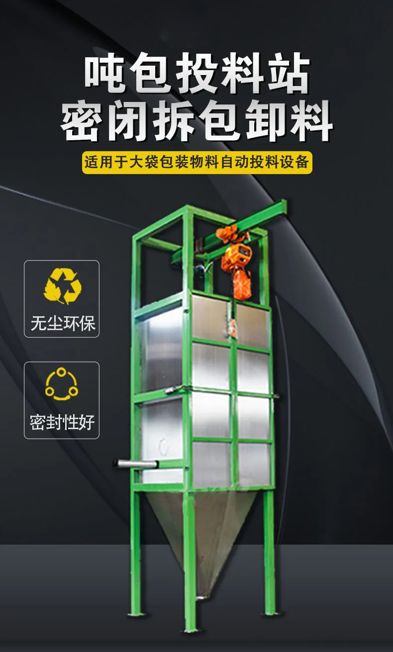 噸袋拆包機為車間環(huán)境帶來潔凈的變革