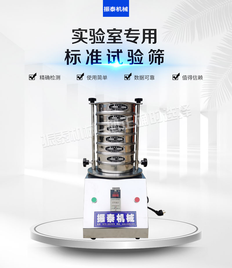 標準試驗篩