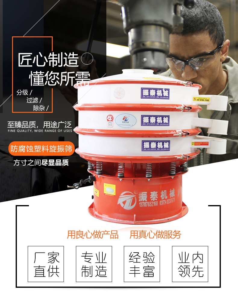 塑料防腐振動(dòng)篩1