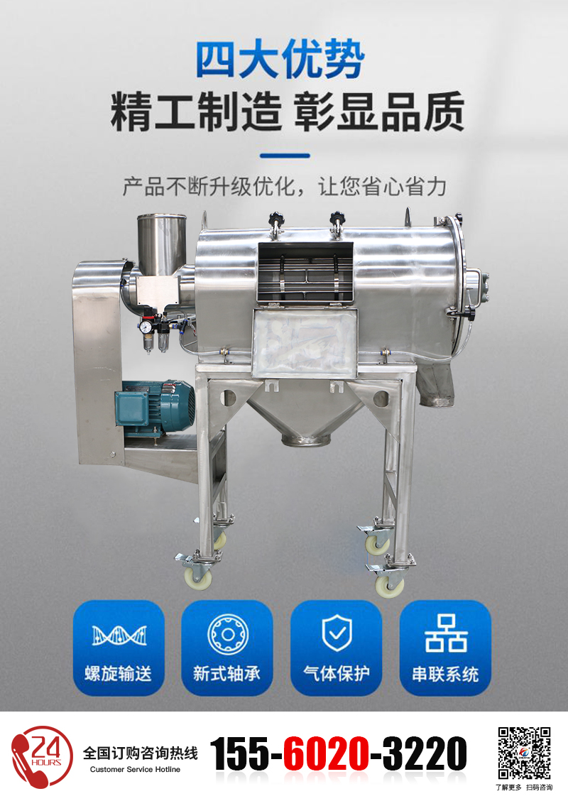 保健品原料氣流篩