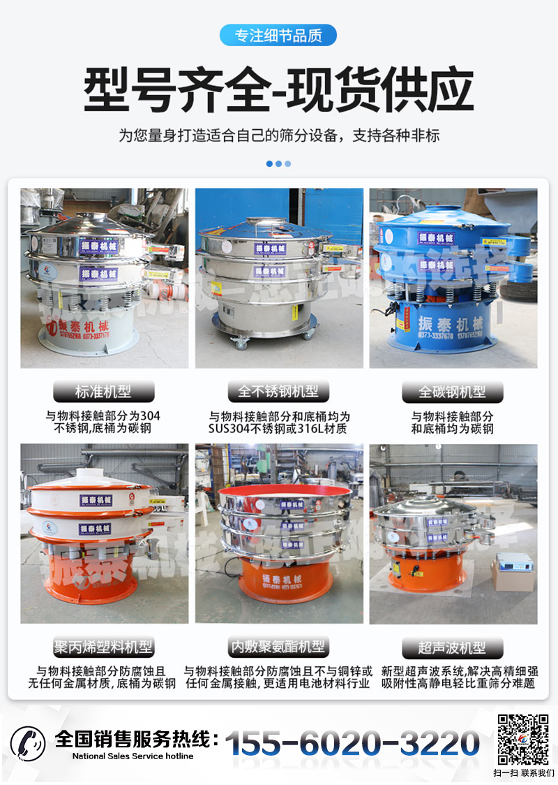 中間項炭微球分級篩