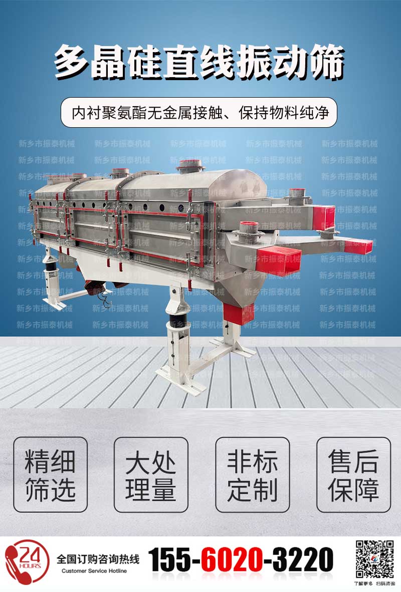 多晶硅直線篩_01