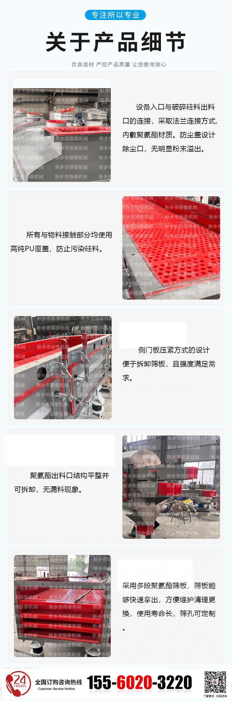 多晶硅直線篩_03