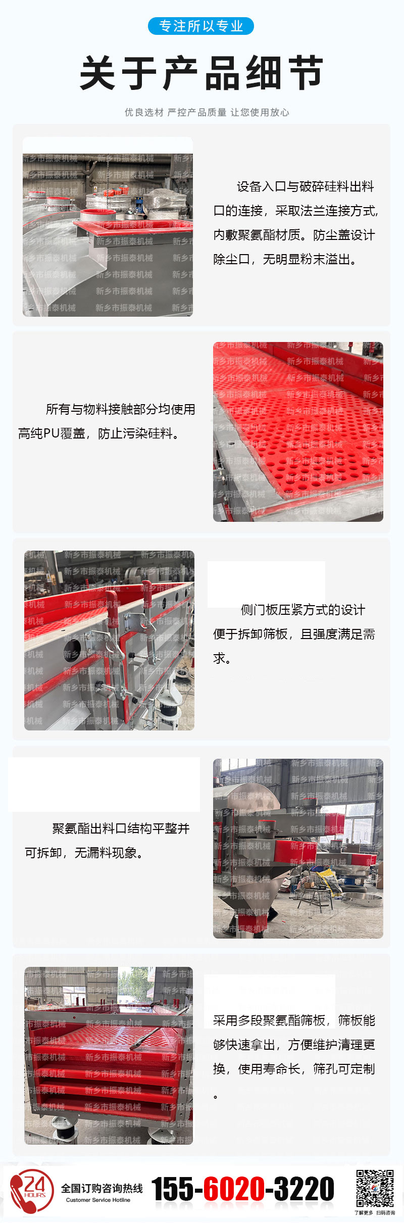 多晶硅直線篩的產(chǎn)品細節(jié)