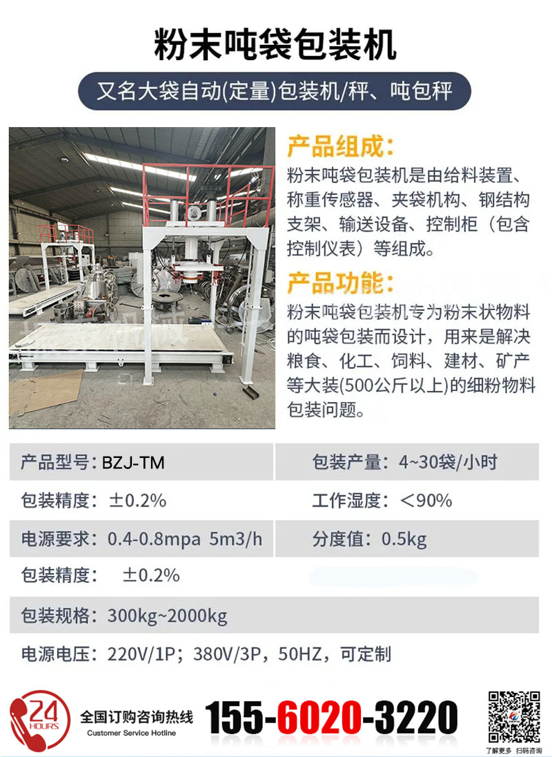 噸袋稱重包裝機