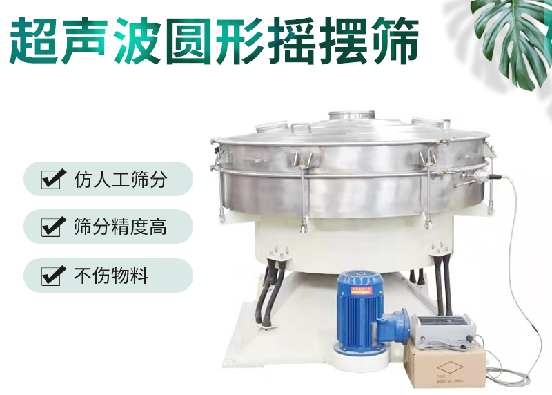 超聲波搖擺篩