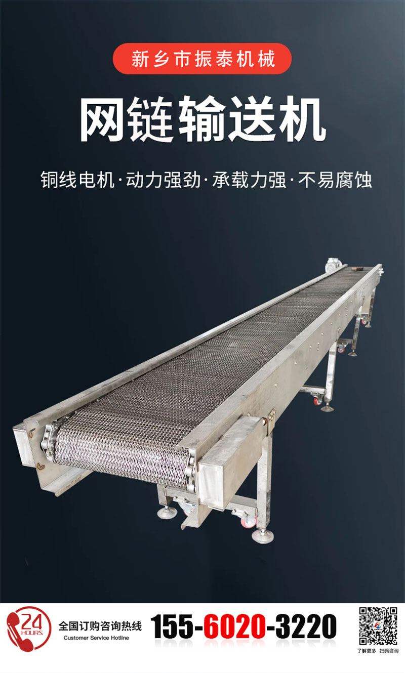 網(wǎng)鏈輸送機(jī)