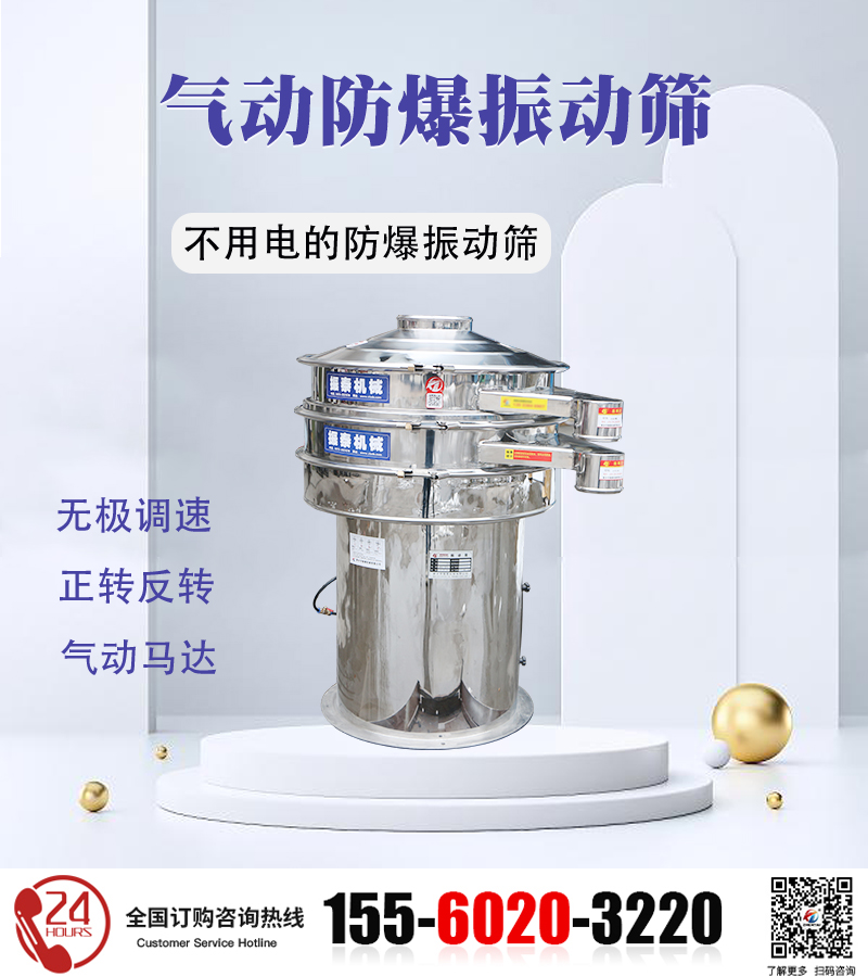 炸藥篩分氣動(dòng)振動(dòng)篩