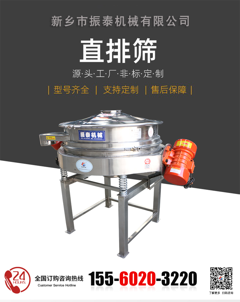 面粉直排篩