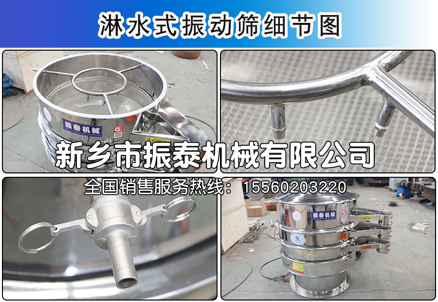 礦漿淋水式震動(dòng)篩細(xì)節(jié)