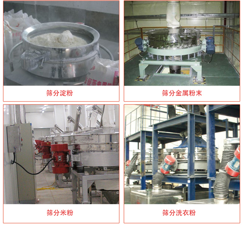 直排篩行業(yè)應(yīng)用