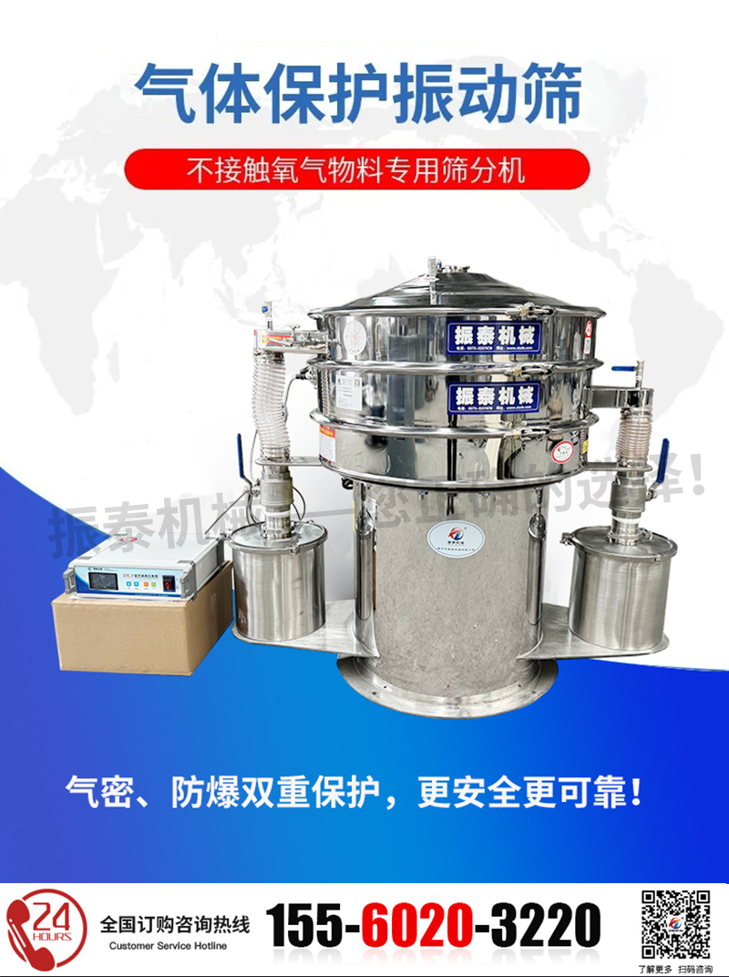 鈷粉氣體保護超聲波振動篩