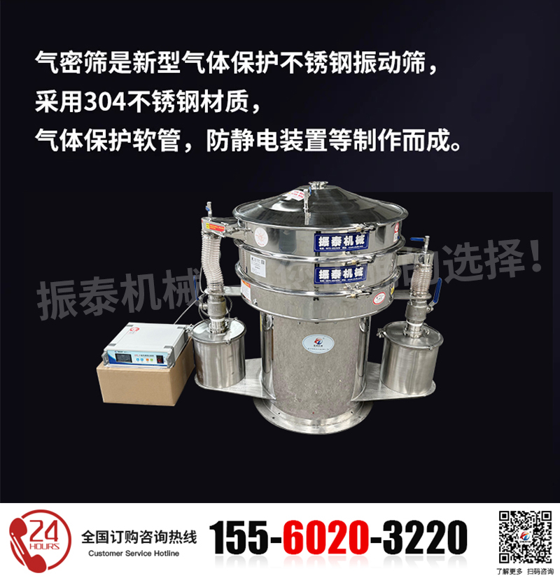 鈷粉氣體保護超聲波振動篩