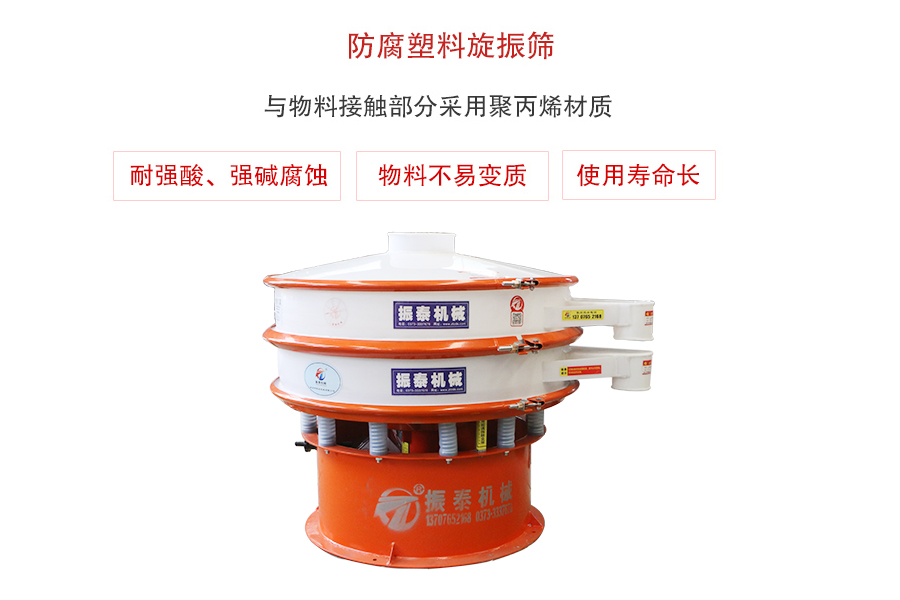 鋁粉除雜塑料旋振篩
